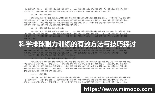 科学排球耐力训练的有效方法与技巧探讨